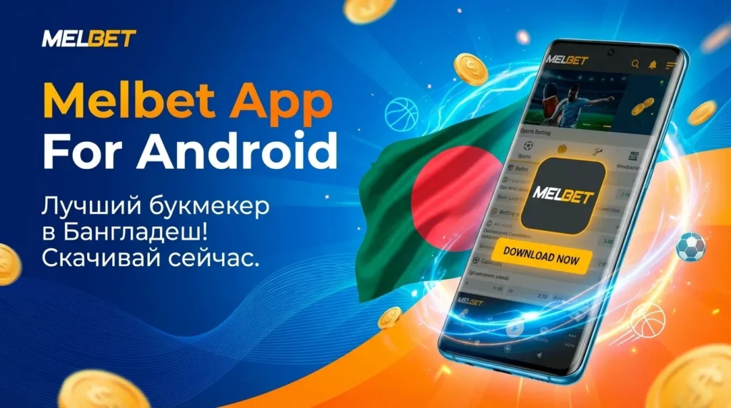 You can install the Melbet app on your Android